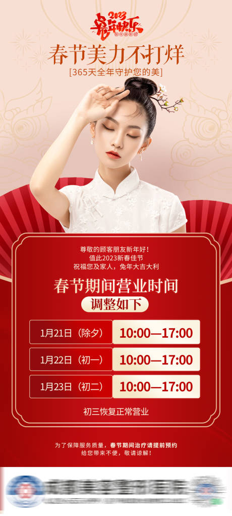 源文件下載【醫美春節放假通知】編號：24950014274081187