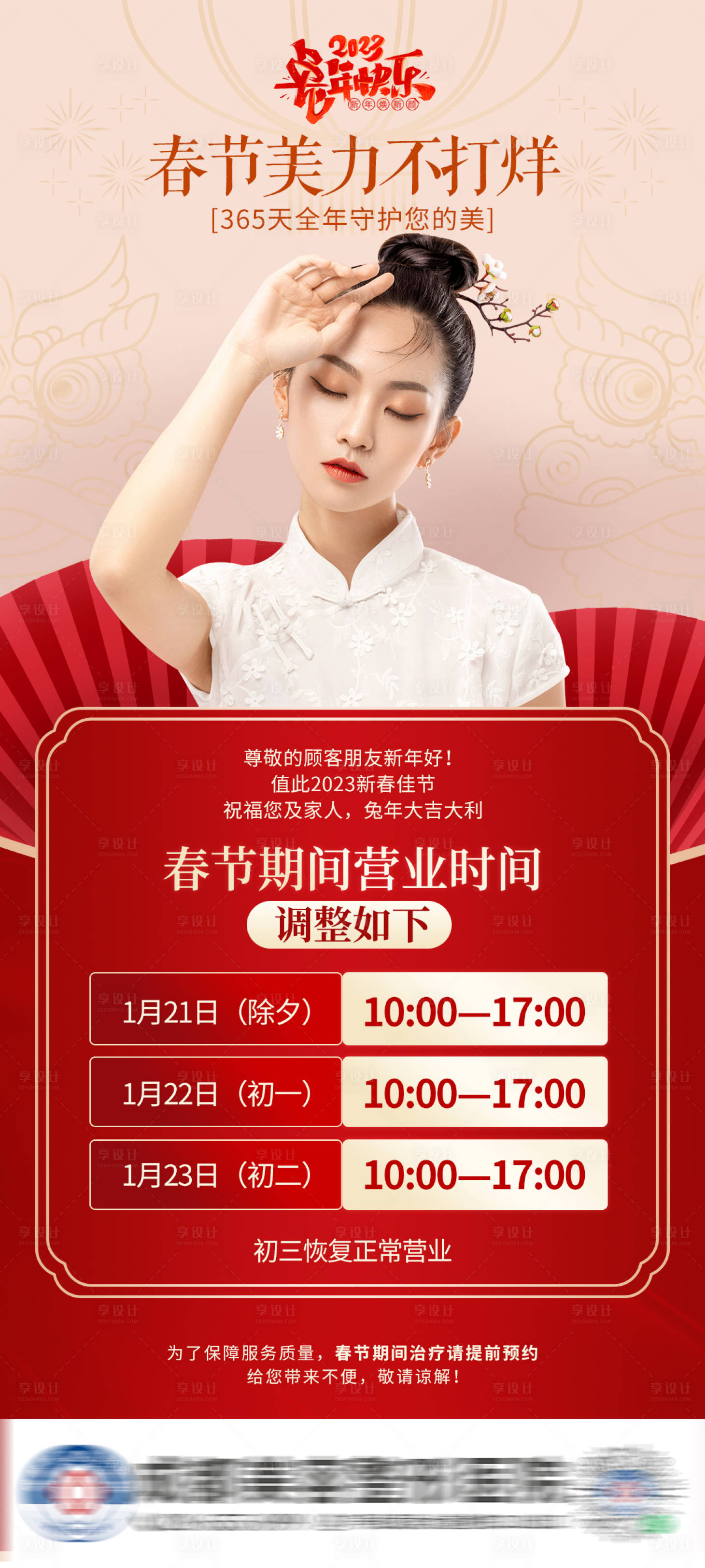 源文件下载【享设计】搜索编号：24950014274081187【医美春节放假通知】