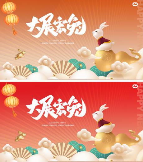 源文件下载【2023新年兔年春节活动展板】编号：51580014169417882