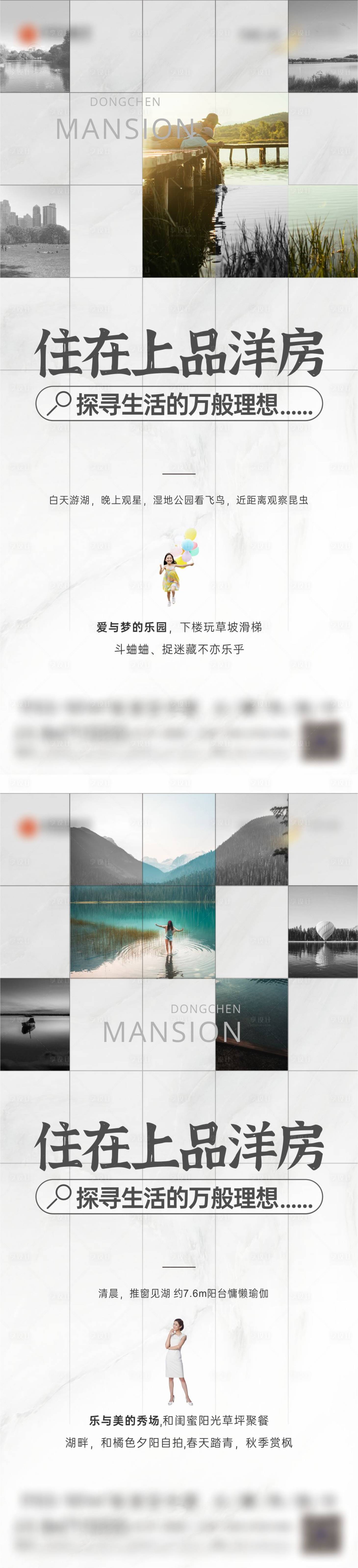 源文件下载【享设计】搜索编号：17890014142438539【地产湖居洋房海报】