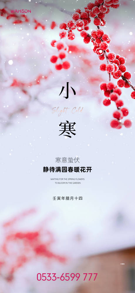 源文件下载【小寒大寒节气海报】编号：81990014228998822