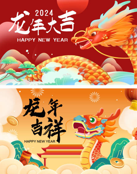 源文件下载【享设计】搜索编号：78770014316559822【龙年展板】
