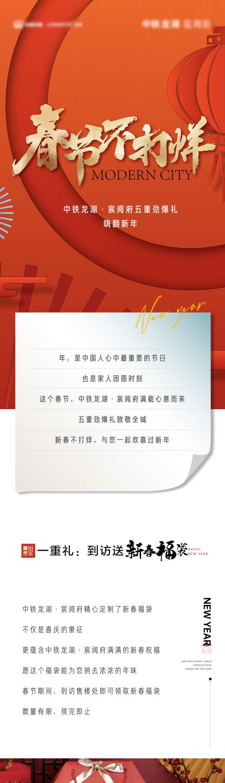 源文件下載【享設計】搜索編號：51480014289403701【地產春節不打烊新年長圖拉頁】