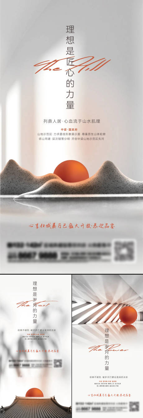 源文件下载【地产新中式系列刷屏海报】编号：68300014226036085