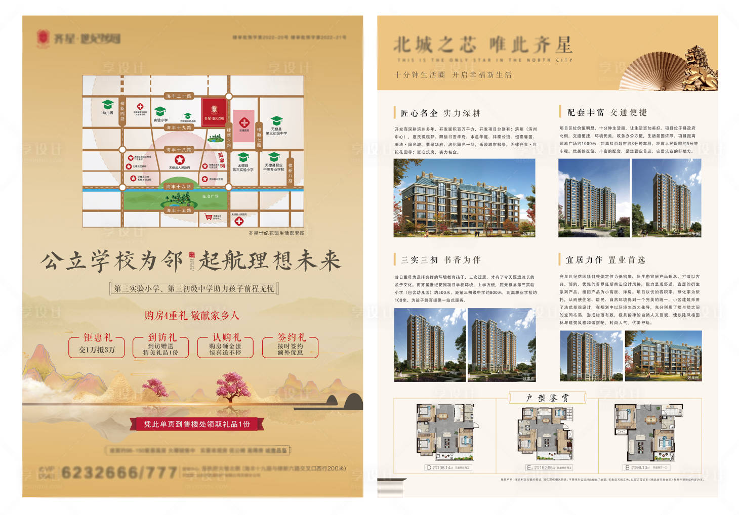源文件下载【享设计】搜索编号：70230014213827451【单页】