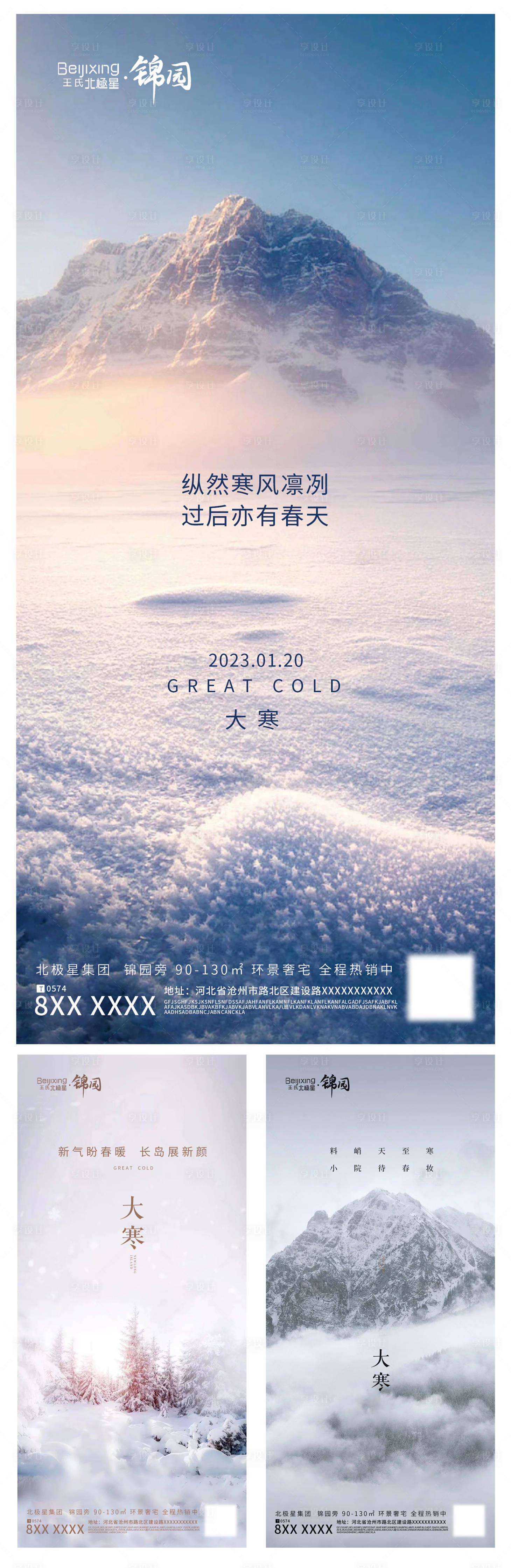 源文件下载【大寒海报】编号：72290014223956639