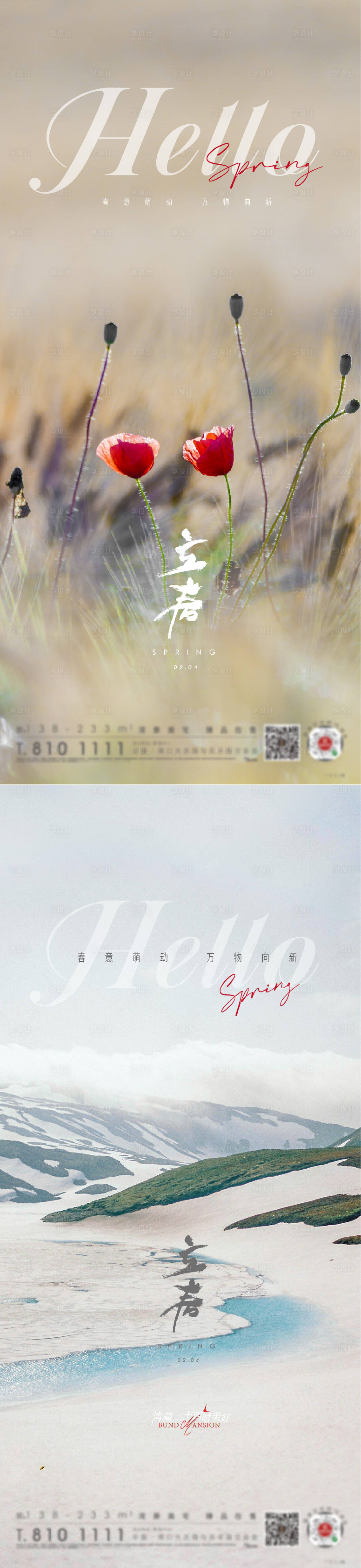 源文件下載【享設計】搜索編號：21220014303252576【房地產立春春分驚蟄節氣海報】