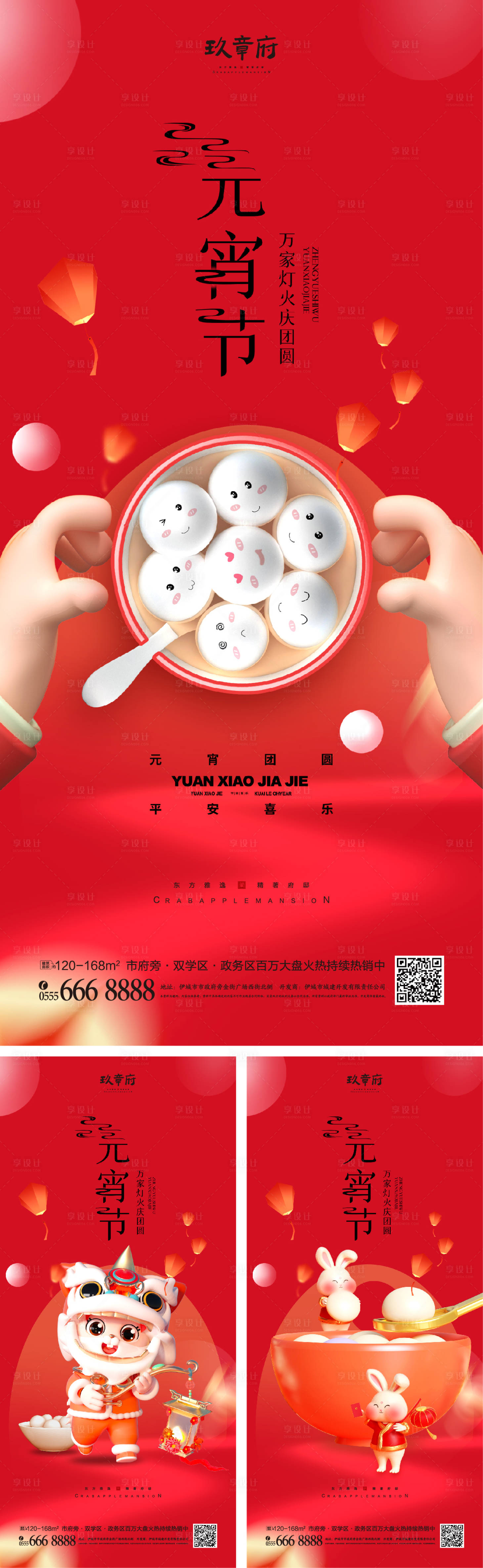 源文件下载【元宵节海报】编号：76620014270603389