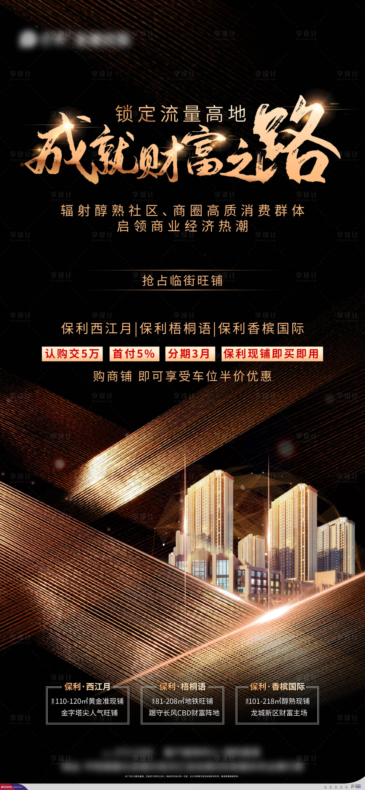 源文件下載【享設計】搜索編號：46710014312436784【商鋪海報】