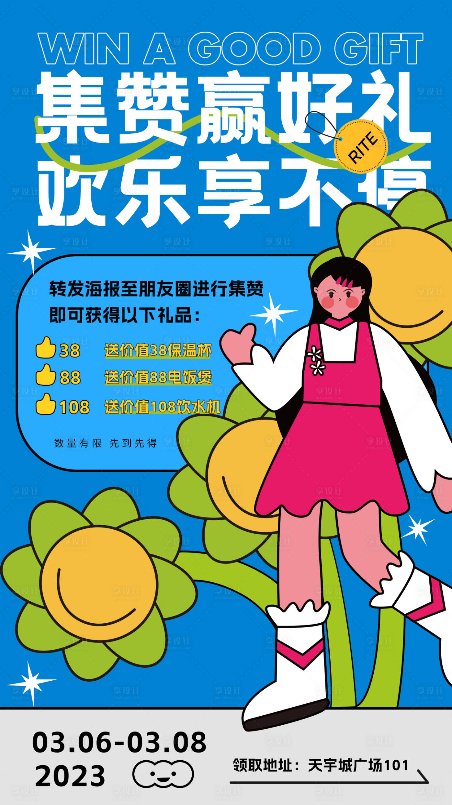 源文件下载【集赞赢好礼活动海报】编号：79690014255537723