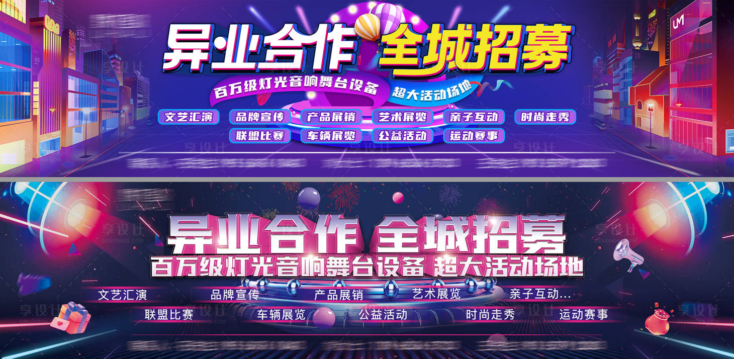 源文件下载【异业合作招募围挡】编号：64530014305527884