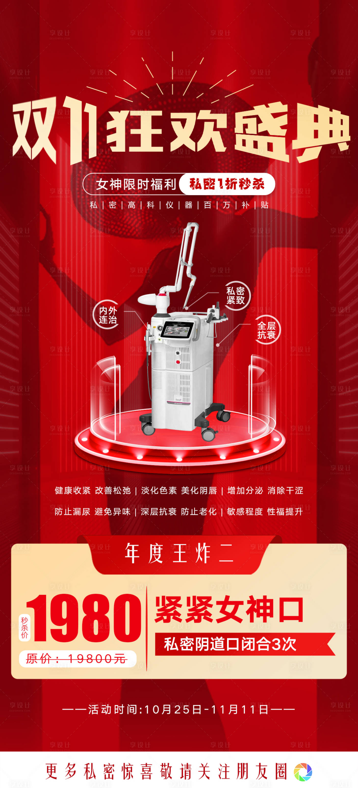 源文件下载【双十一仪器活动海报】编号：81160014305848987