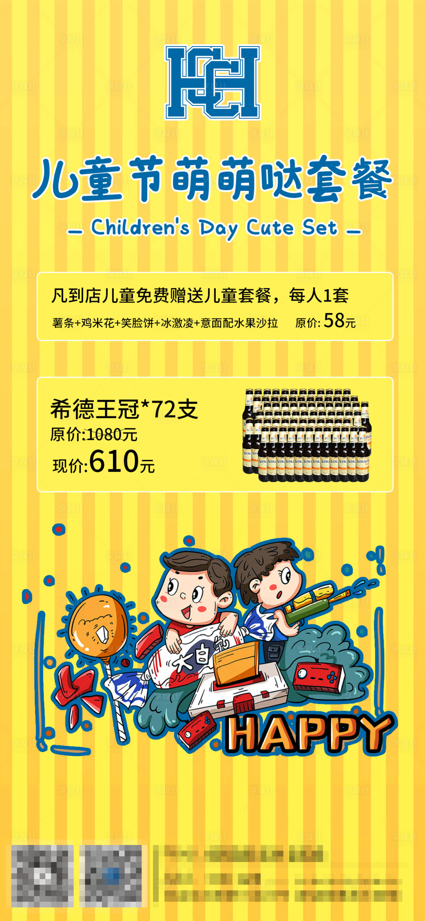 源文件下載【酒吧六一兒童節套餐】編號：91050014344203242