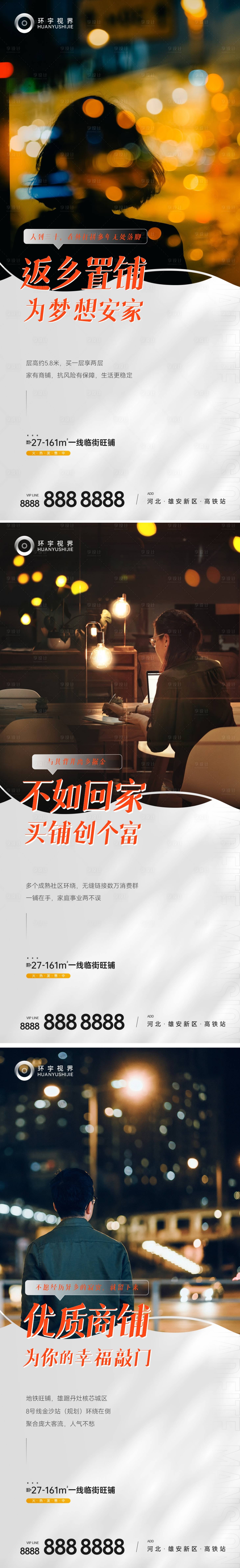 源文件下载【享设计】搜索编号：96300014280783985【返乡置业海报】