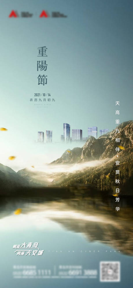 源文件下载【地产重阳节节气海报】编号：14880014088136034