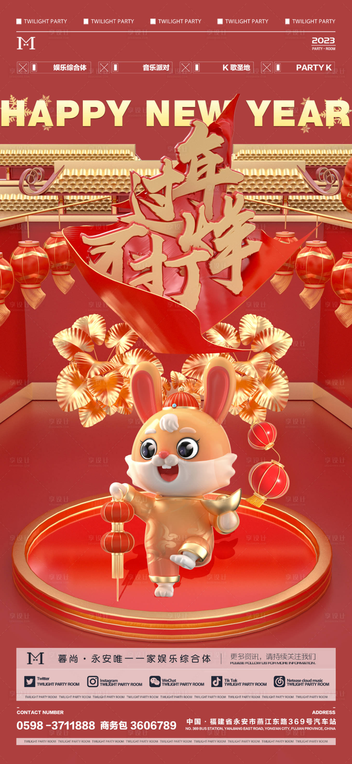源文件下载【享设计】搜索编号：52950014259229358【过年不打烊海报】
