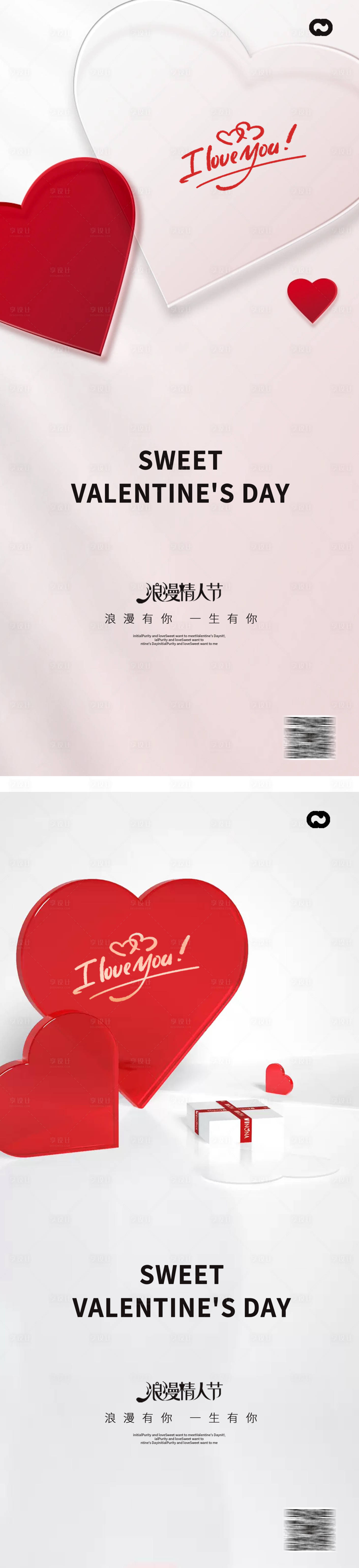 源文件下载【享设计】搜索编号：36180014329907070【公情人节214520】