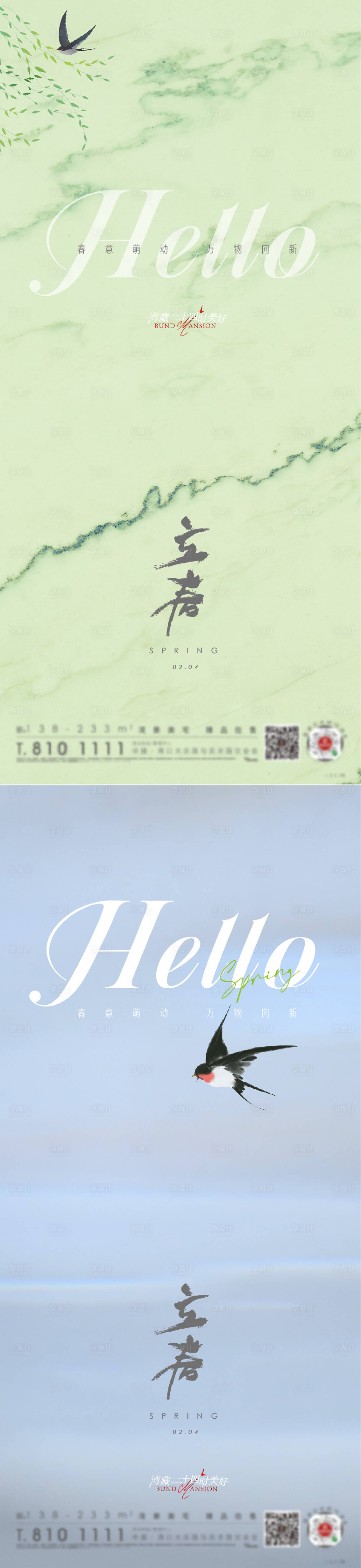 源文件下載【享設計】搜索編號：10220014303225301【房地產立春春分驚蟄節氣海報】