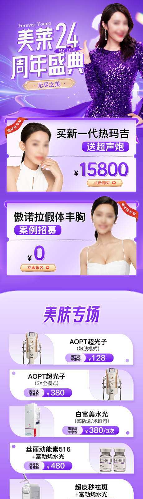 源文件下载【医美活动专题长图 】编号：25030014302898470