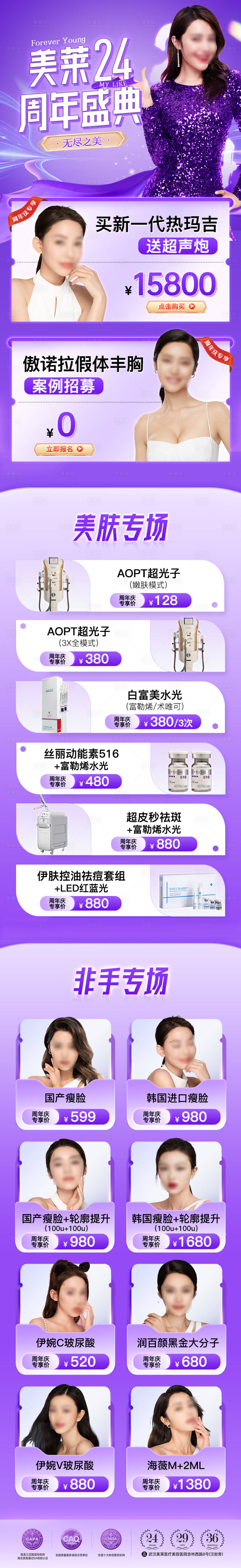 源文件下载【享设计】搜索编号：25030014302898470【医美活动专题长图 】