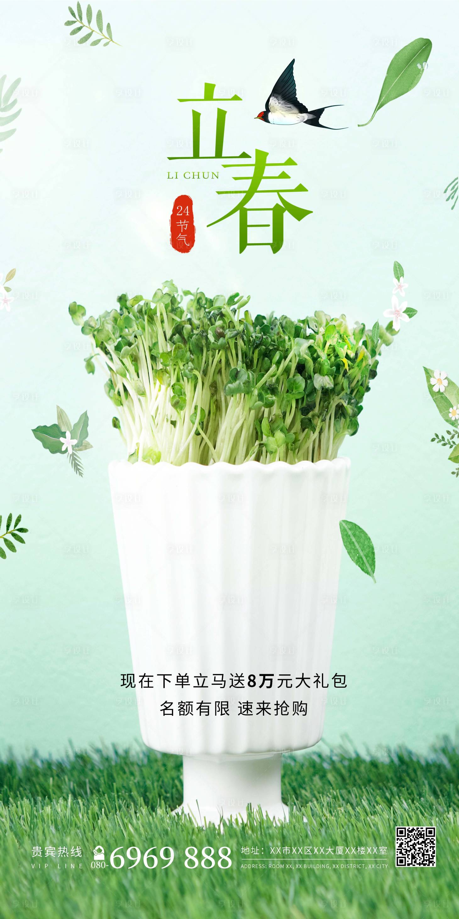 源文件下載【享設計】搜索編號：89160014336957671【立春海報】