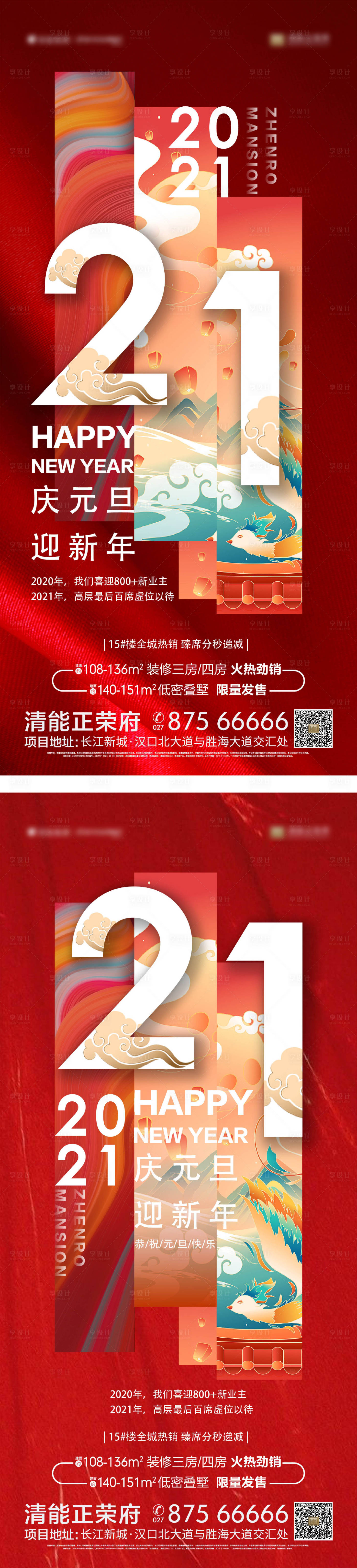 源文件下载【享设计】搜索编号：61860014105665644【房地产元旦春节海报】