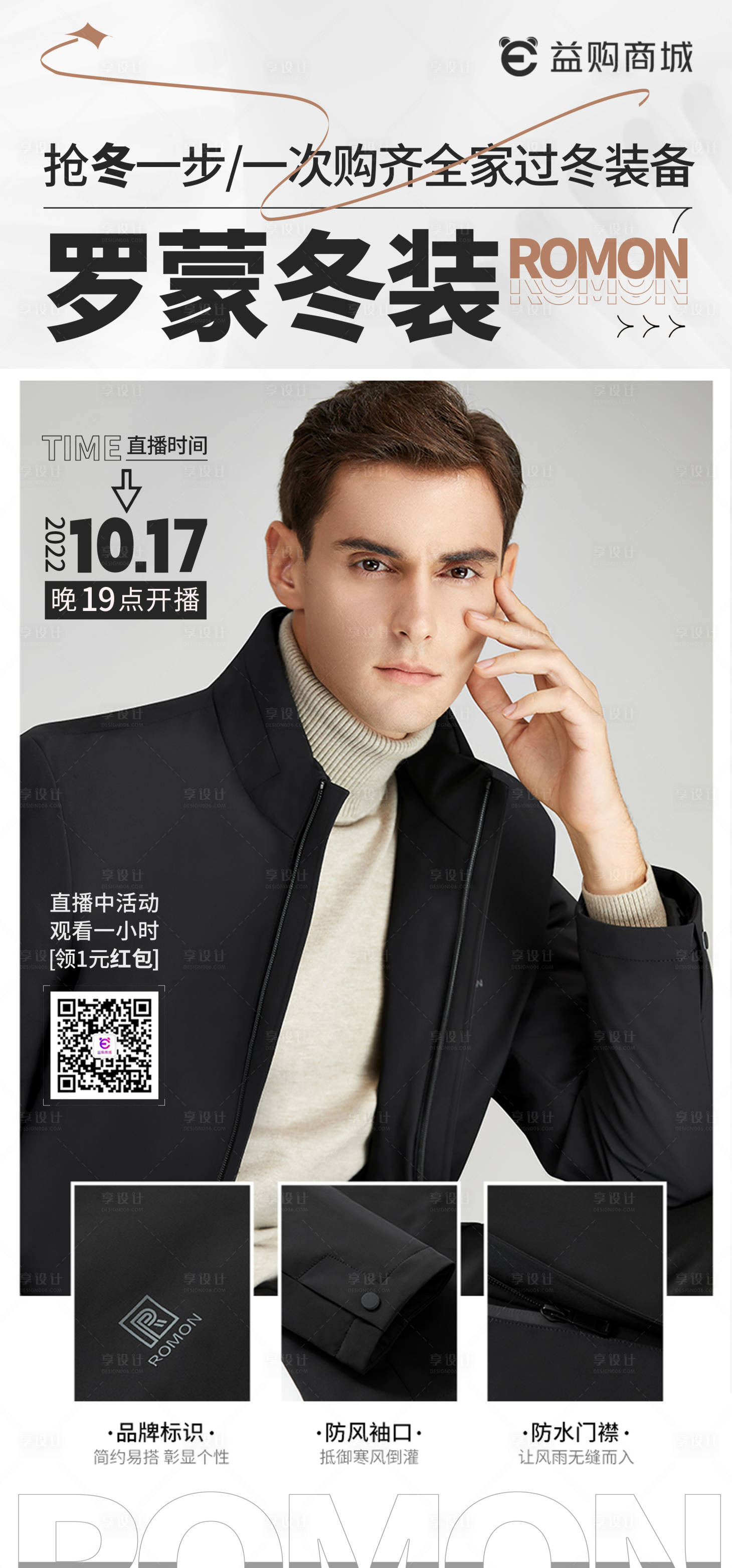 源文件下載【享設計】搜索編號：83950014348858676【羅蒙服裝海報】