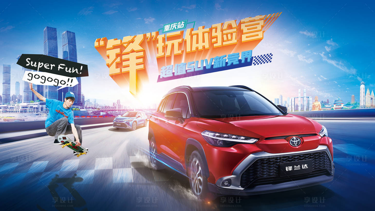 源文件下载【享设计】搜索编号：92730014079672115【超值SUV超值体验营主画面】