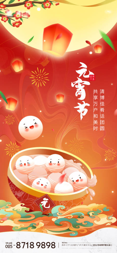 源文件下载【元宵节海报】编号：30070014392874105