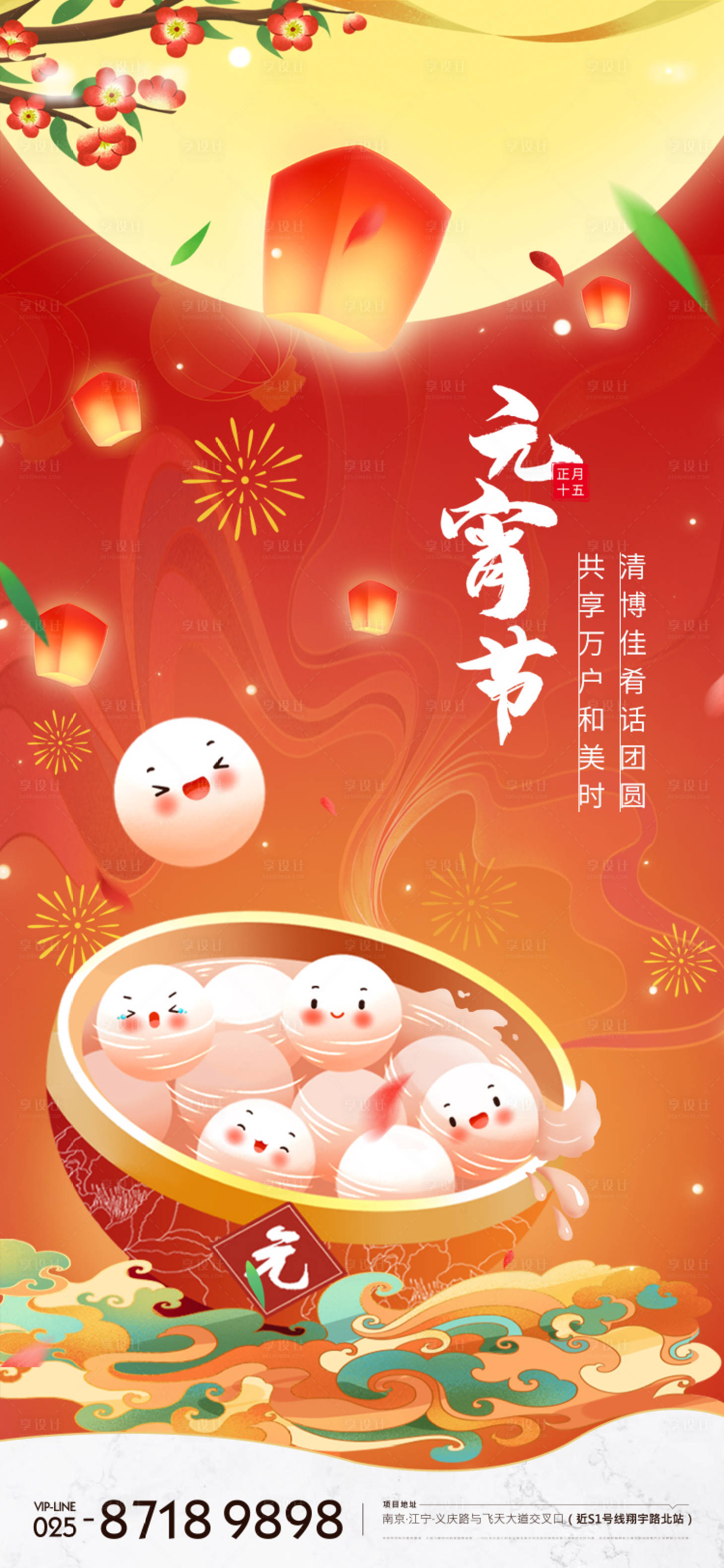 源文件下載【享設(shè)計】搜索編號：30070014392874105【元宵節(jié)海報】