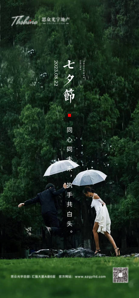源文件下载【享设计】搜索编号：19160014278417155【地产七夕情人节简约海报】