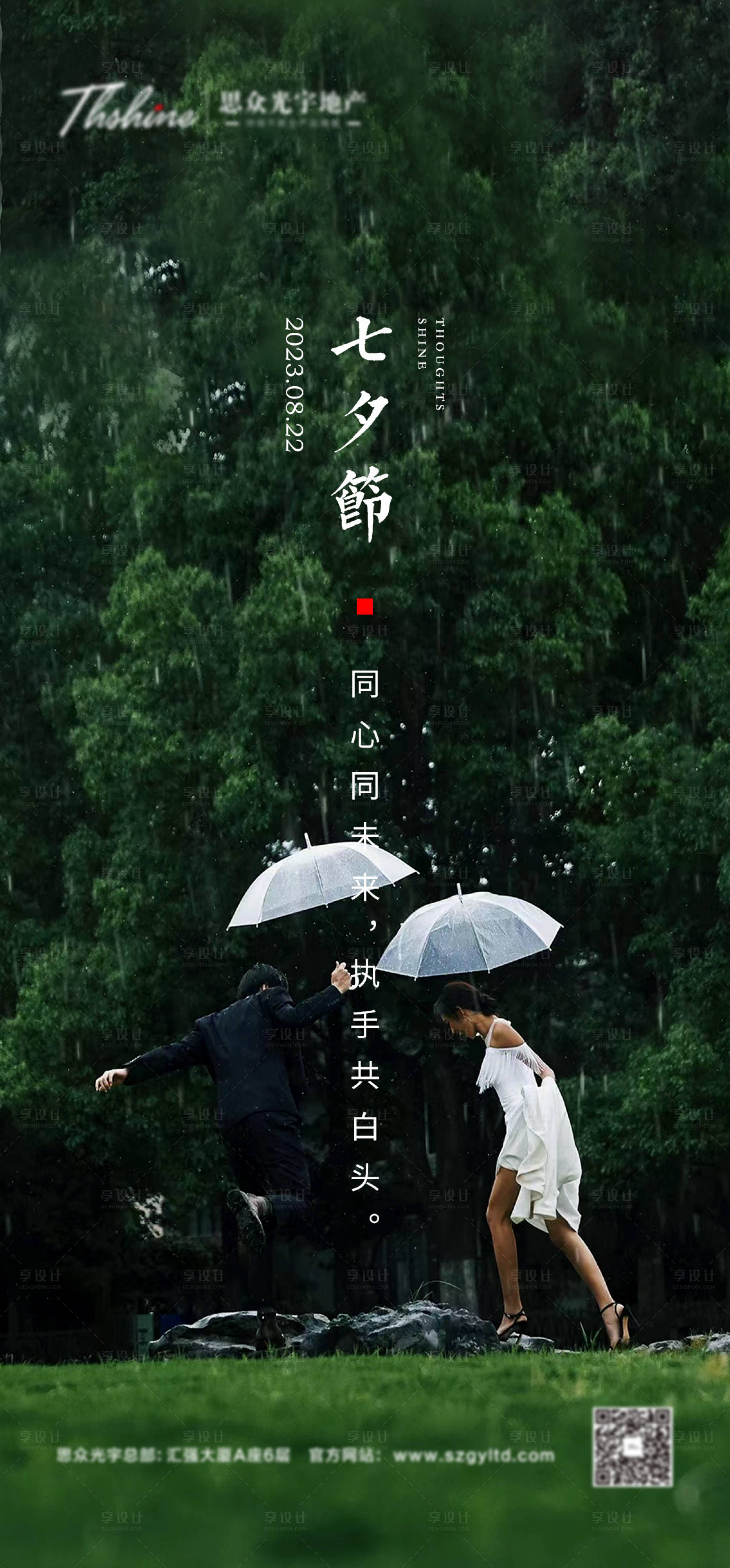 源文件下载【享设计】搜索编号：19160014278417155【地产七夕情人节简约海报】