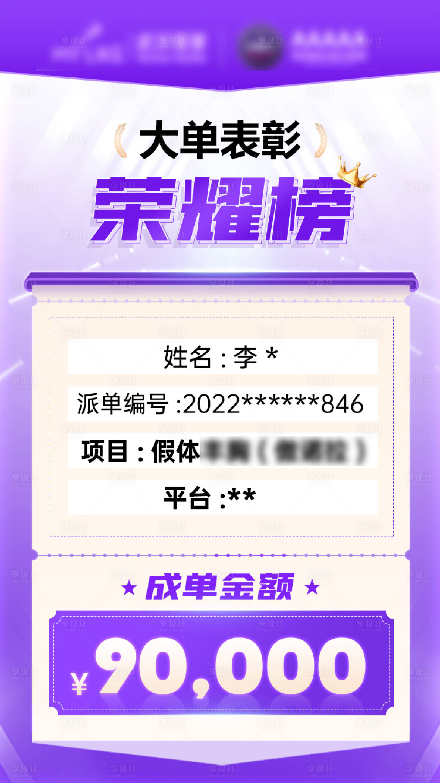 源文件下载【享设计】搜索编号：81030014248457467【医美荣誉榜成单海报 】