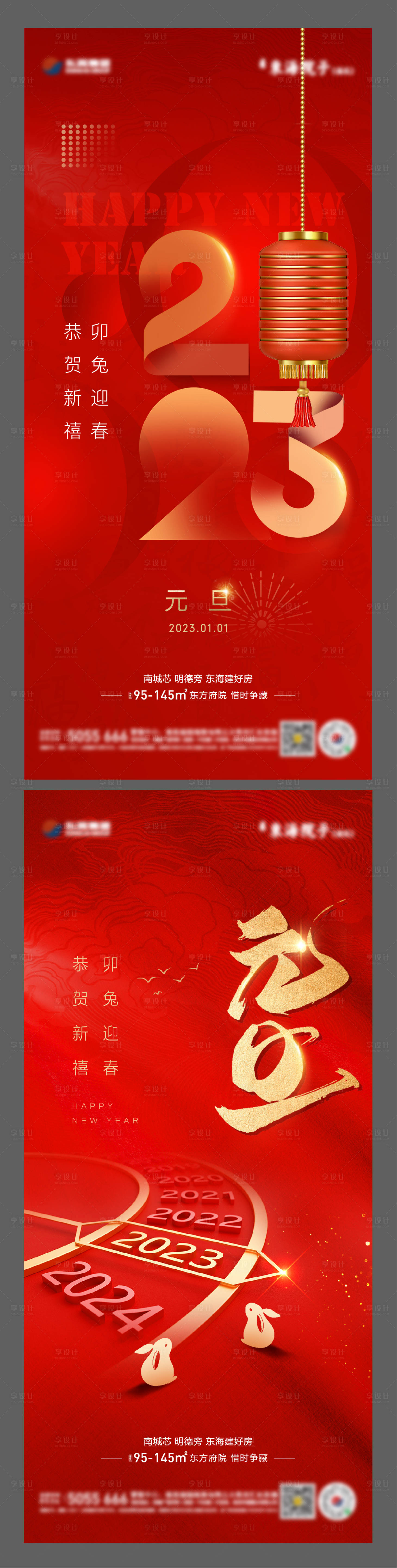源文件下載【享設計】搜索編號：80270014059883769【地產新年元旦單圖】