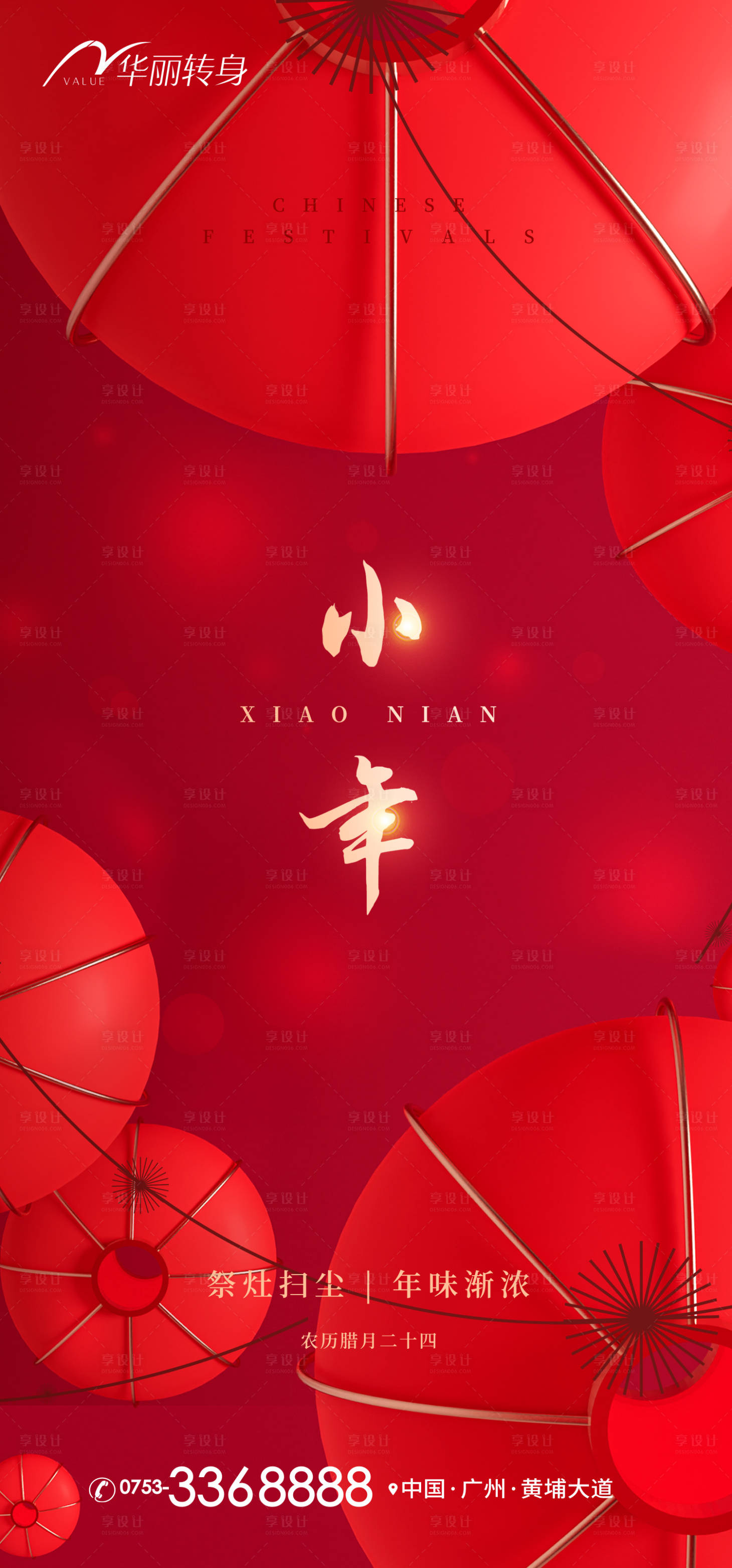 源文件下載【享設計】搜索編號：93090014152992966【小年海報】