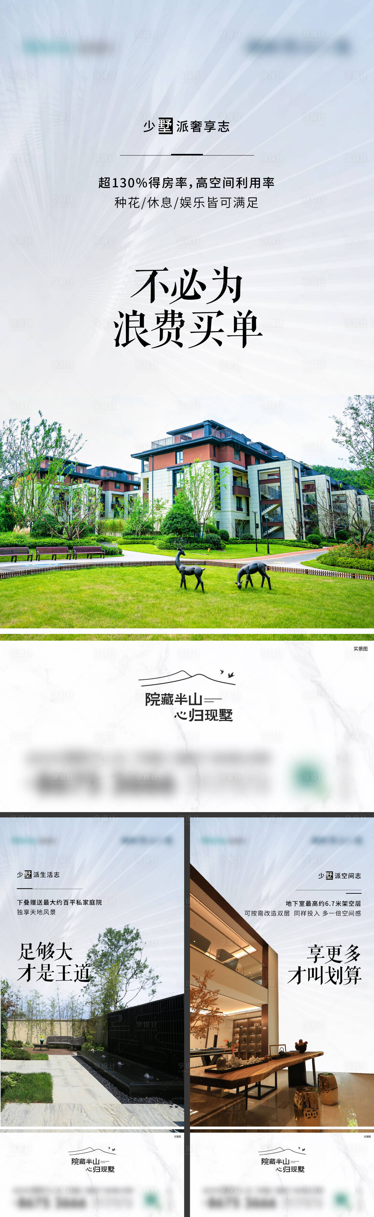源文件下载【享设计】搜索编号：36350014177468017【地产价值点系列单图】