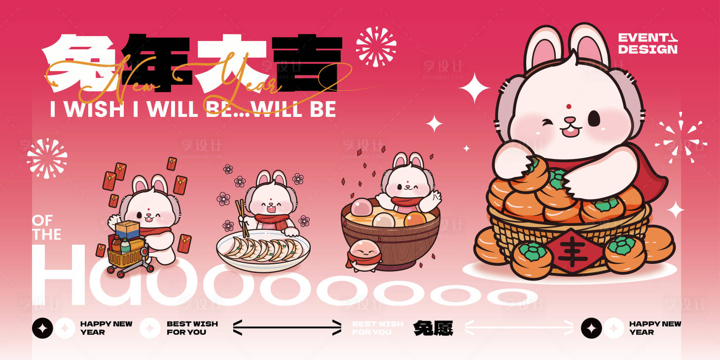 源文件下载【享设计】搜索编号：26250014231021616【2023兔年大吉潮玩主画面】