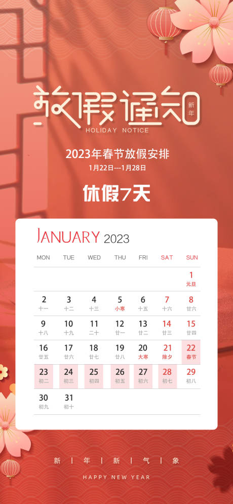 源文件下载【放假通知海报】编号：81070014091088051