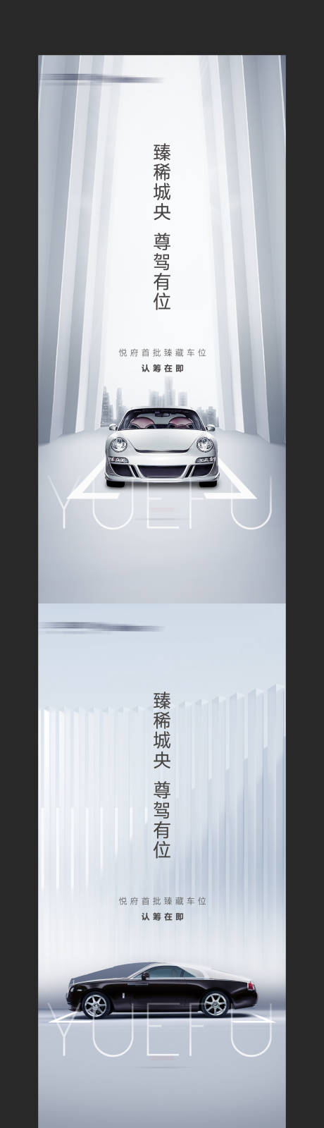 源文件下載【地產(chǎn)車位認(rèn)籌系列海報(bào)】編號(hào)：91470014423524232