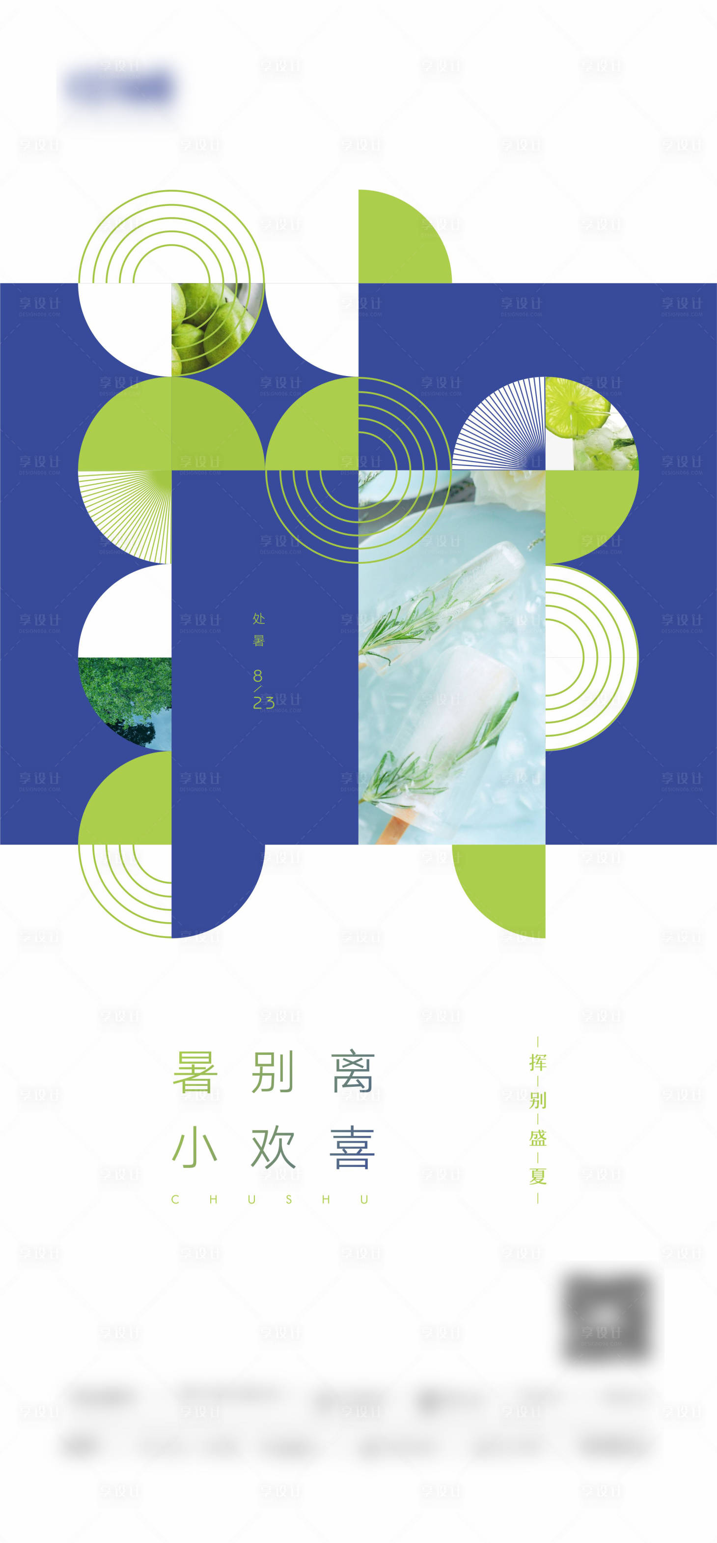 源文件下载【享设计】搜索编号：43710014129742857【处暑微信】