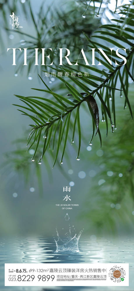 源文件下载【雨水】编号：80930014146607905
