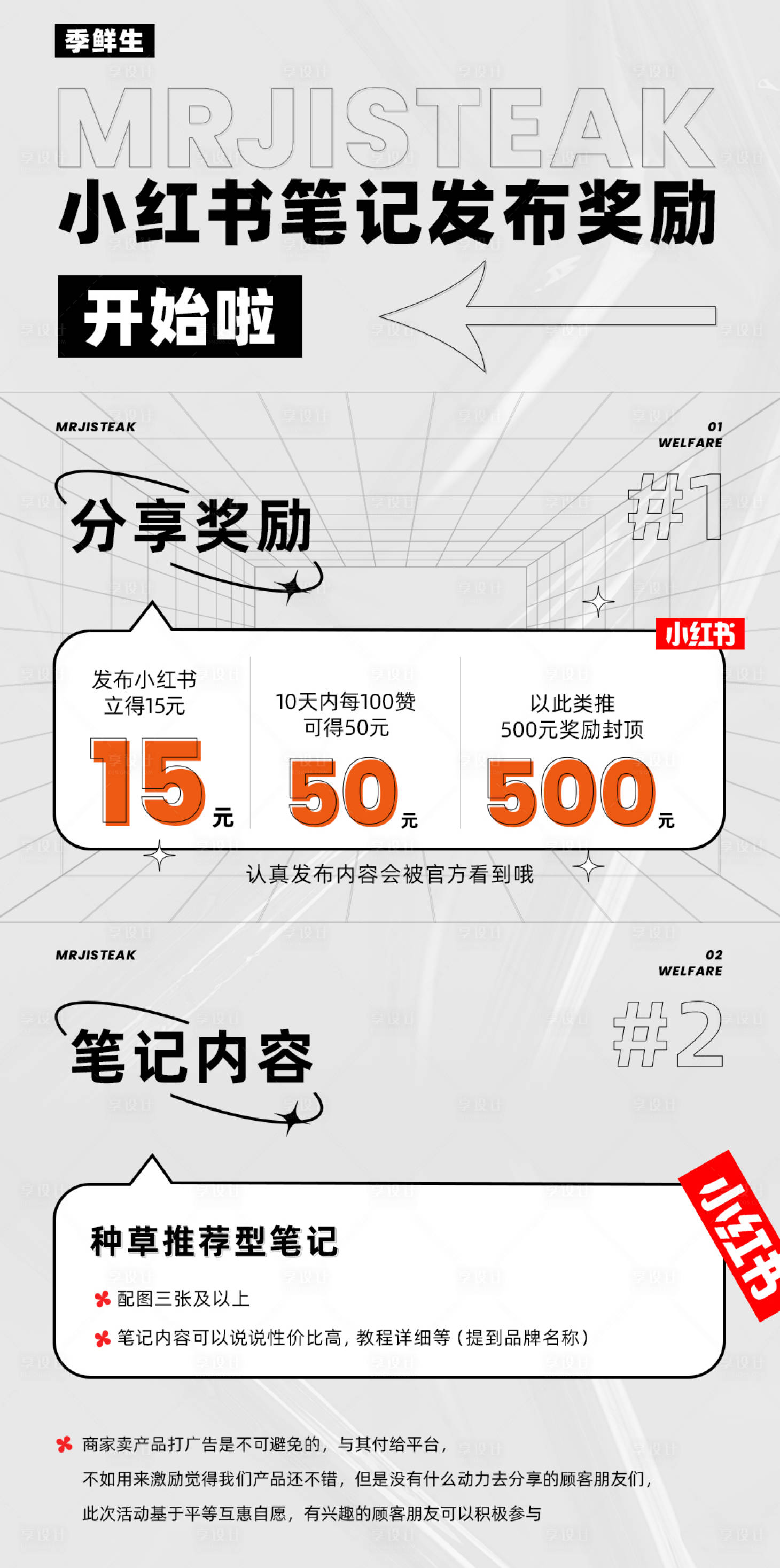 源文件下载【享设计】搜索编号：11280014123698489【小红书海报】