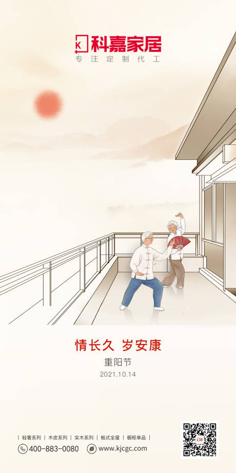 源文件下载【重阳节节日海报 】编号：61840014184036884