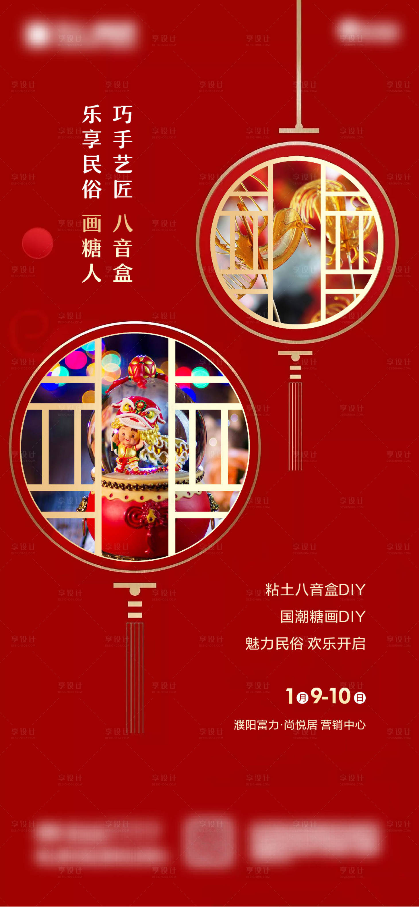 源文件下载【享设计】搜索编号：12270014071537102【房地产手巧玲珑DIY活动海报】