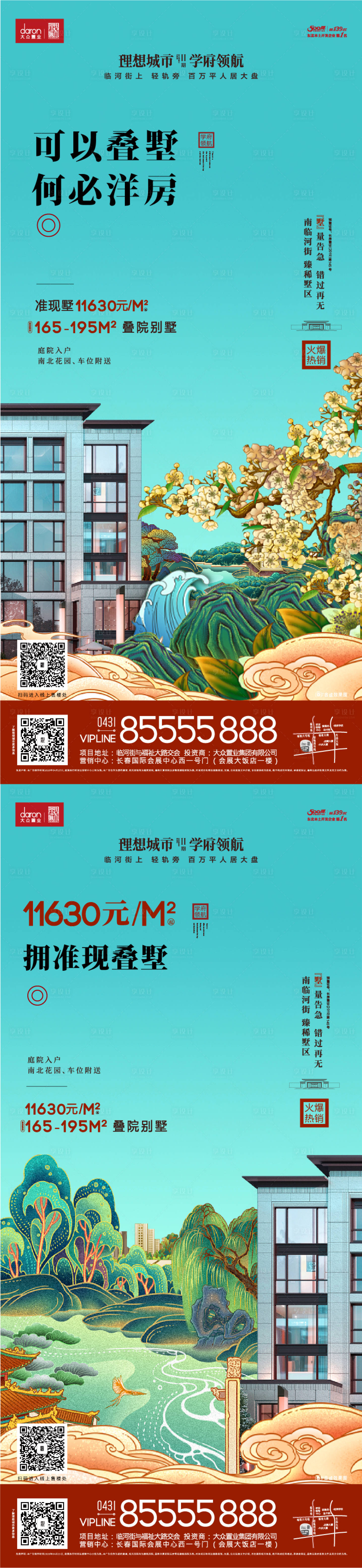 源文件下載【享設(shè)計(jì)】搜索編號(hào)：27390014159473461【新中式高端疊墅洋房地產(chǎn)微信】