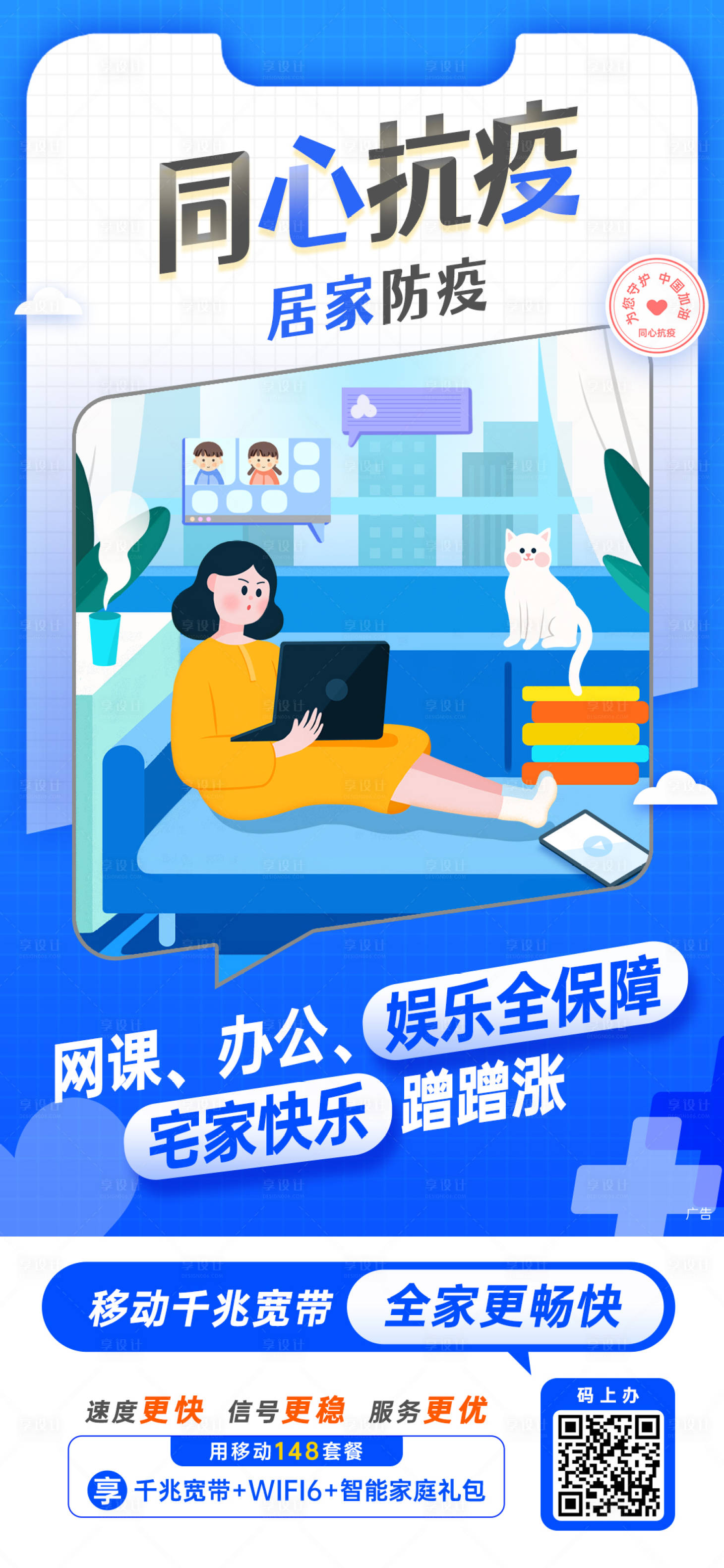源文件下载【移动千兆宽带防疫促销海报】编号：36630014397499299