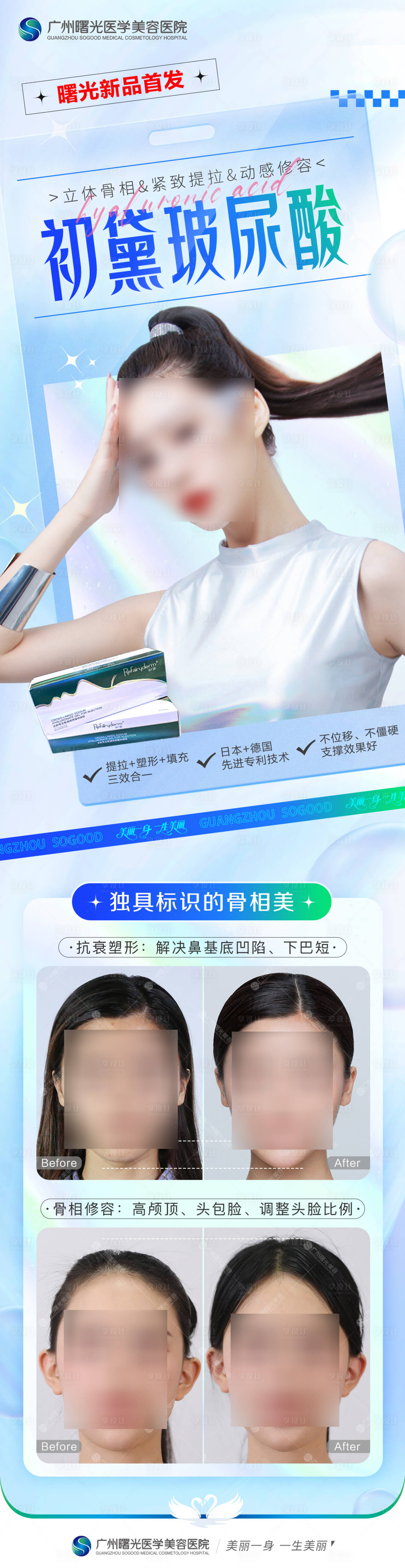 源文件下載【享設計】搜索編號：22310014195256277【初黛玻尿酸】