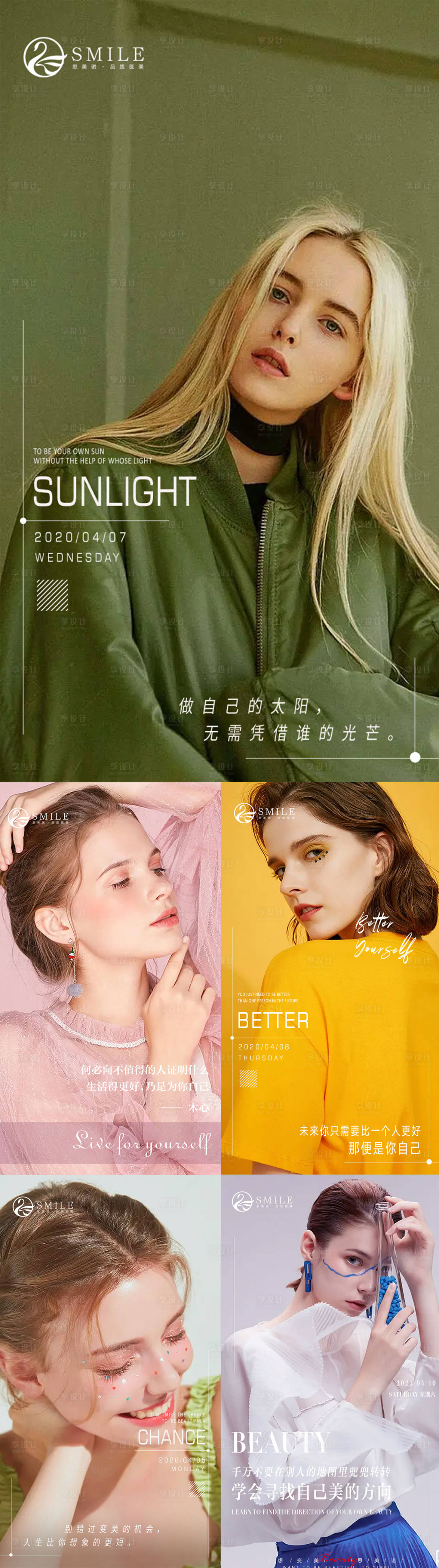 源文件下載【享設計】搜索編號：23990014147173781【醫美早安系列海報】