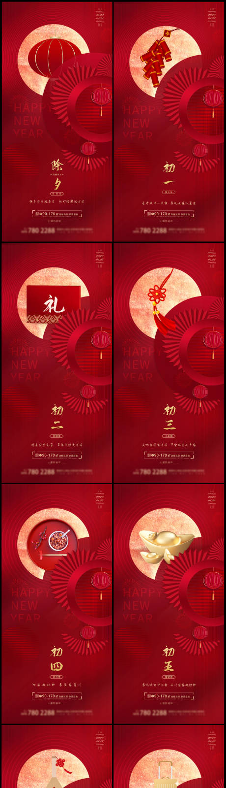 编号：20230109174407351【享设计】源文件下载-春节中式新年年俗海报