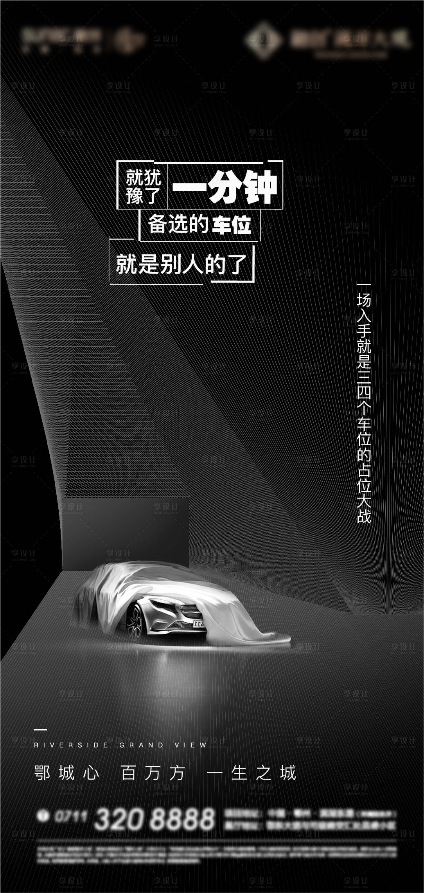 源文件下載【享設計】搜索編號：12730014314011865【車位地產白色懸念質感人氣 】